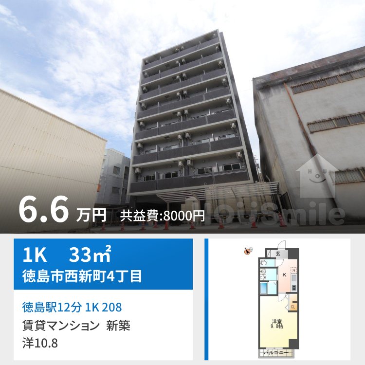 徳島駅12分 1K 208