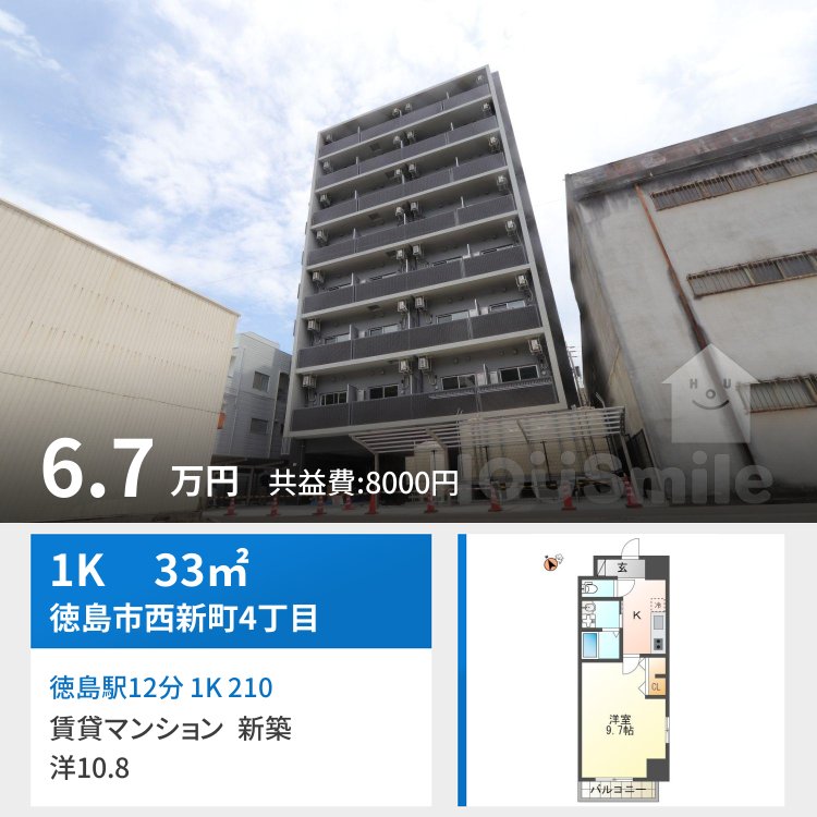 徳島駅12分 1K 210