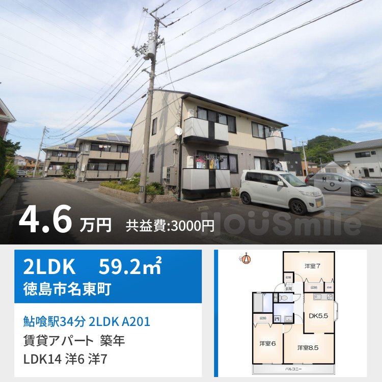 鮎喰駅34分 2LDK A201