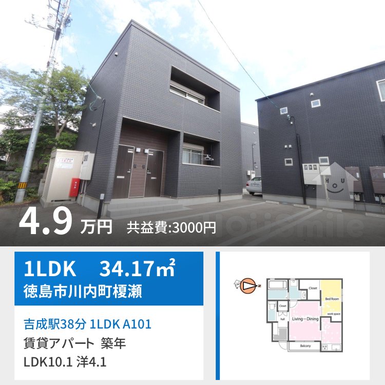 吉成駅38分 1LDK A101