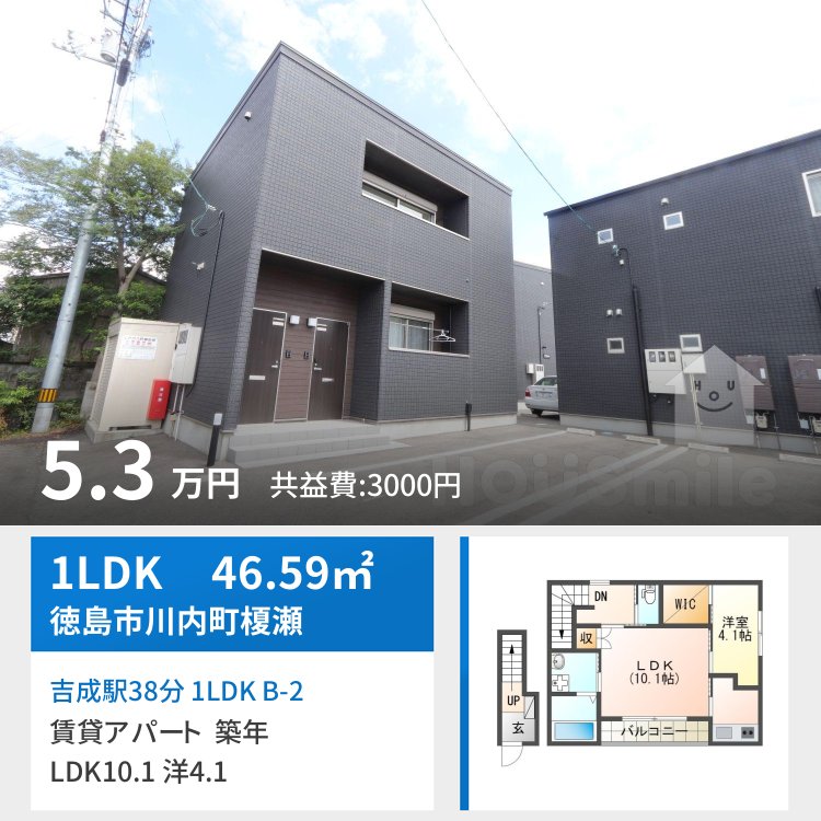 吉成駅38分 1LDK B-2