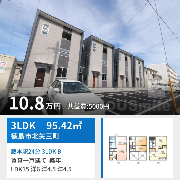 蔵本駅24分 3LDK B