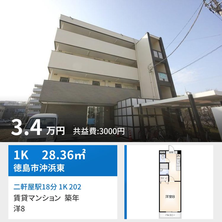 二軒屋駅18分 1K 202