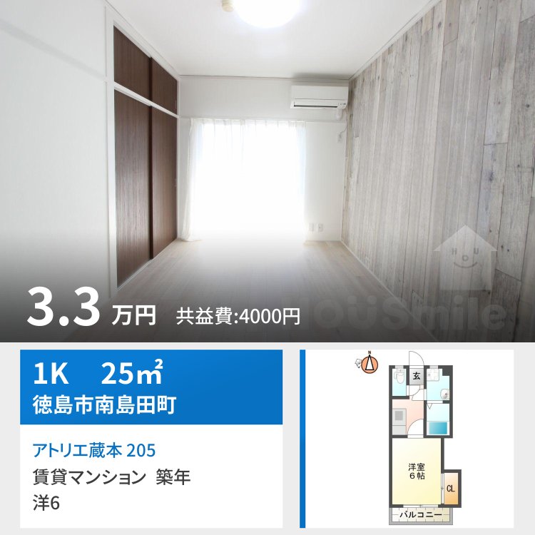 アトリエ蔵本 205