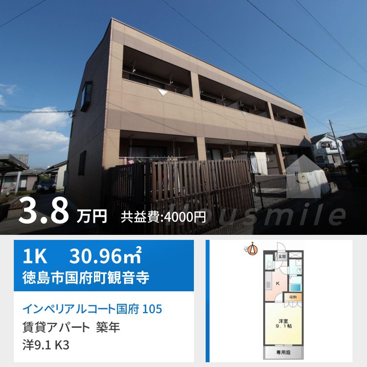 インぺリアルコート国府 105