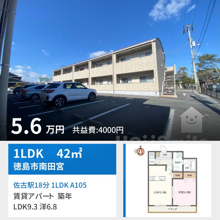 佐古駅18分 1LDK A105