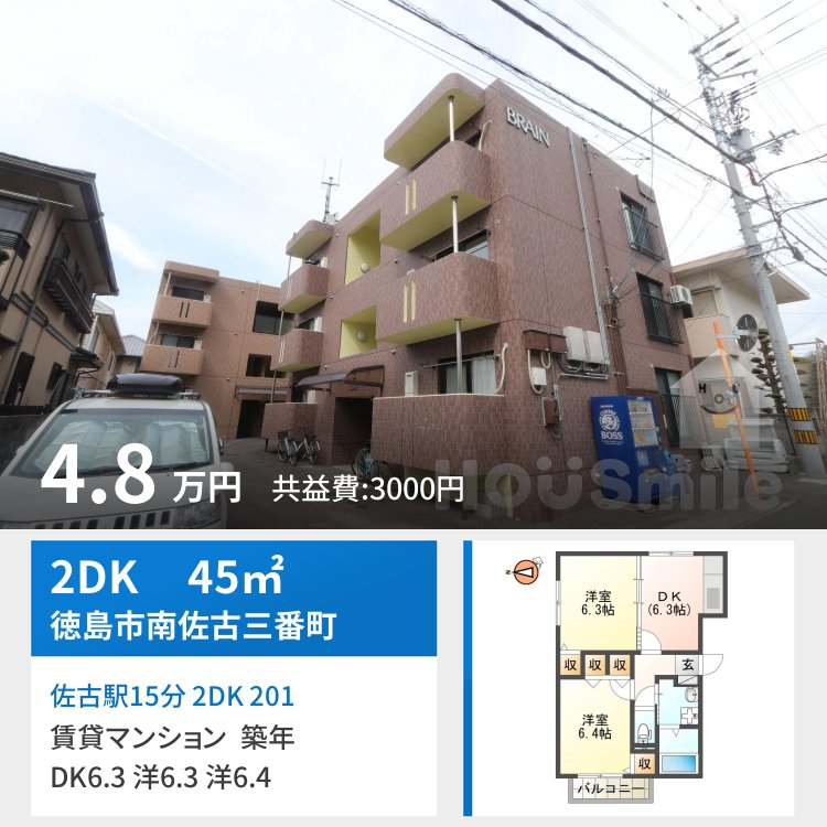 佐古駅15分 2DK 201