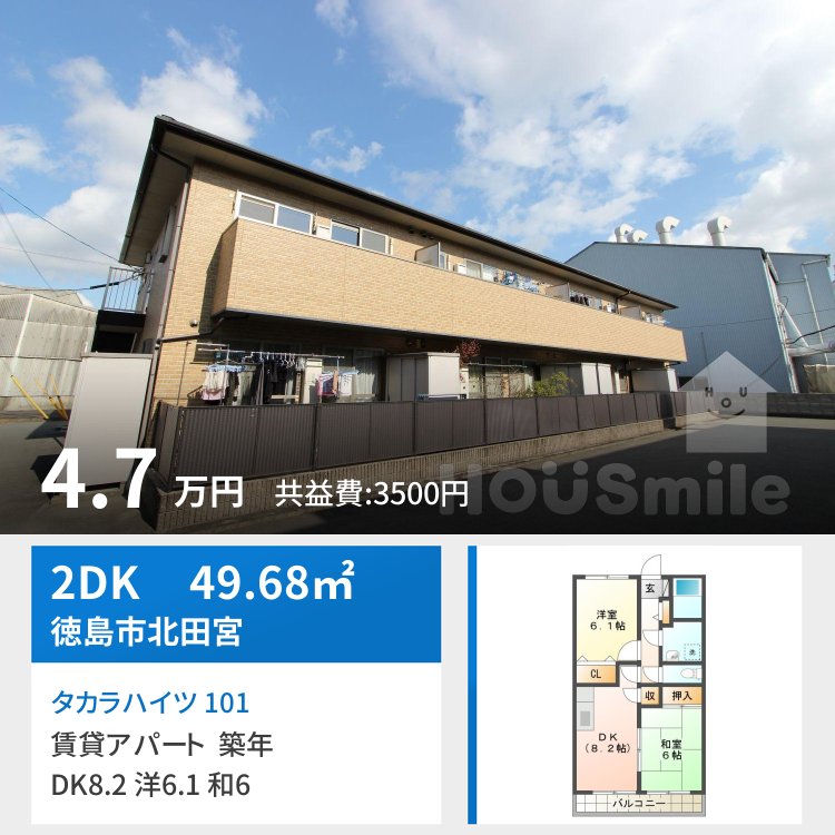 タカラハイツ 101