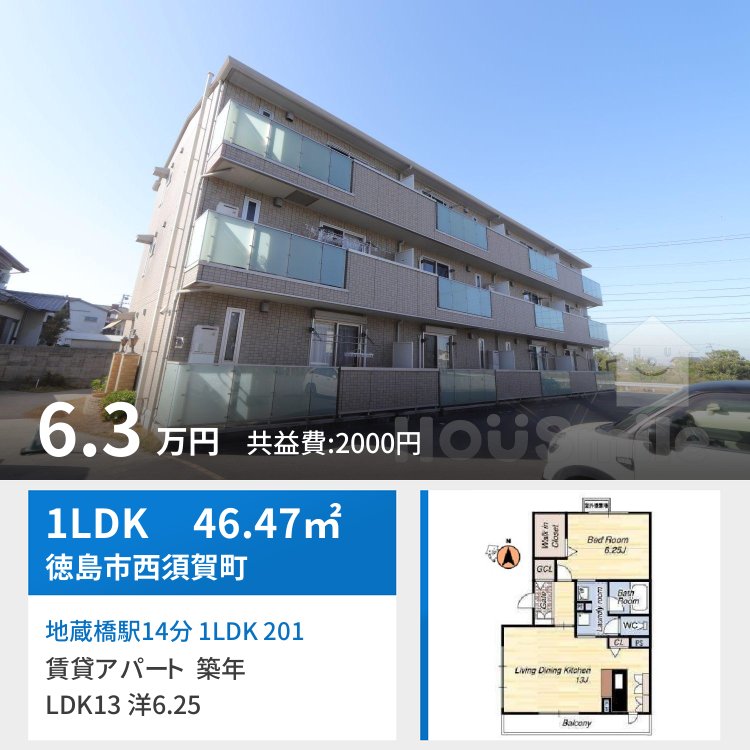 地蔵橋駅14分 1LDK 201