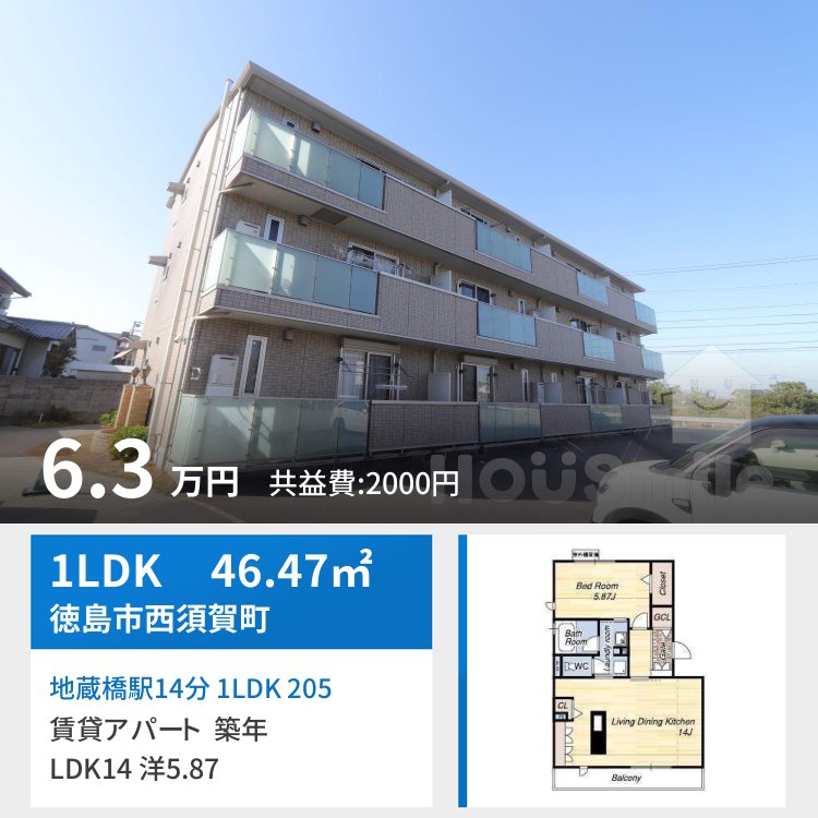 地蔵橋駅14分 1LDK 205