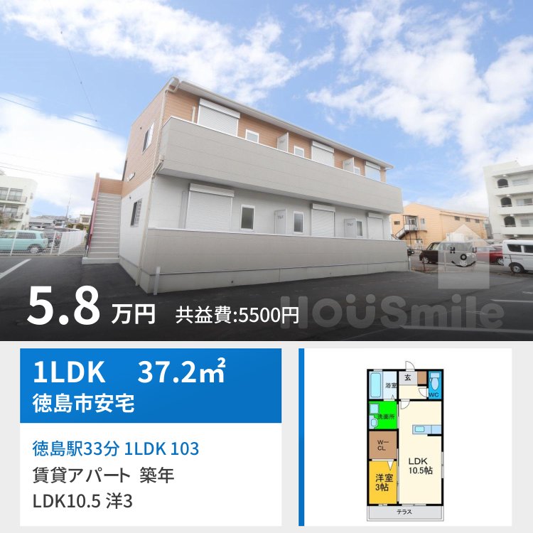 徳島駅33分 1LDK 103