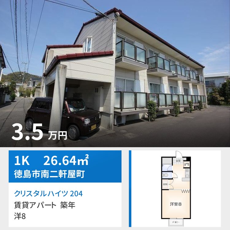 クリスタルハイツ 204