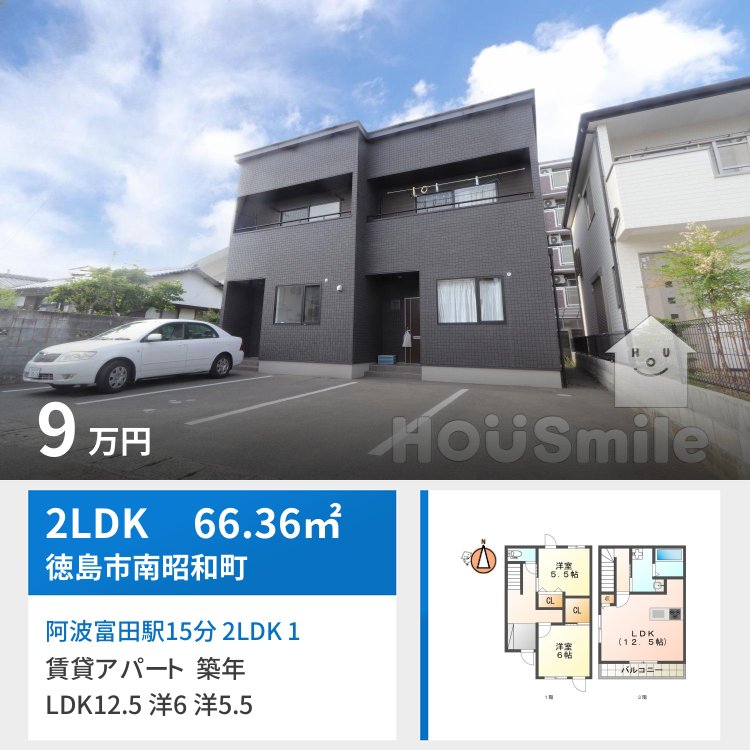 阿波富田駅15分 2LDK 1