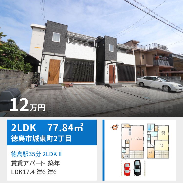 徳島駅35分 2LDK II