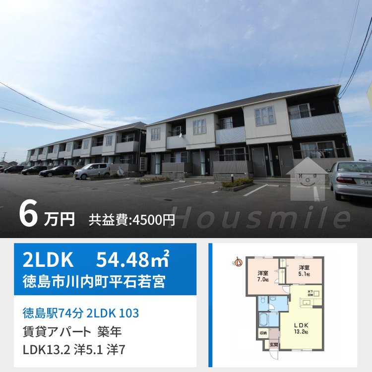 徳島駅74分 2LDK 103