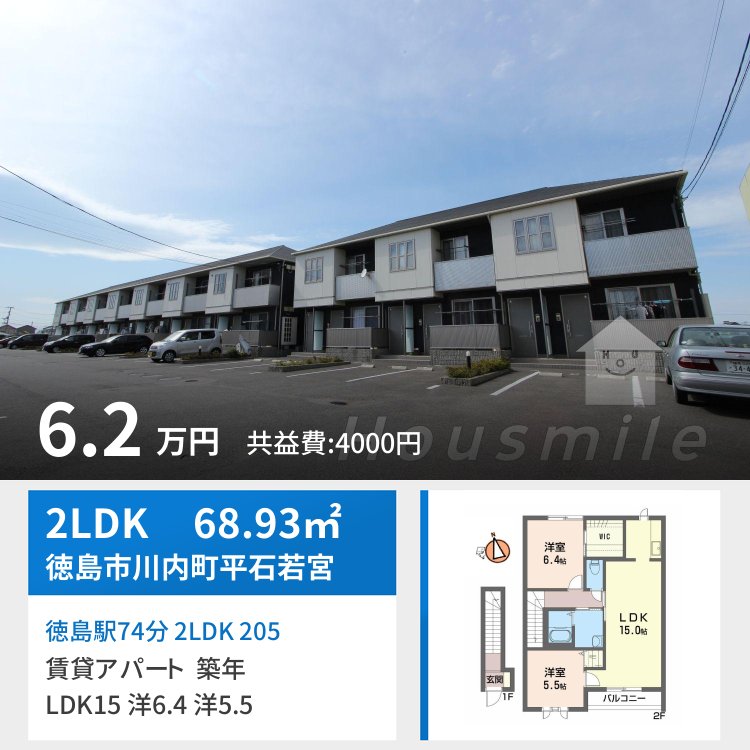 徳島駅74分 2LDK 205