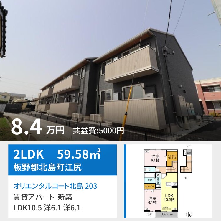 オリエンタルコート北島 203