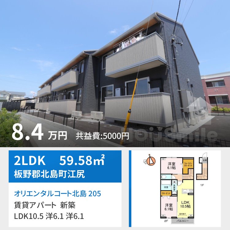 オリエンタルコート北島 205