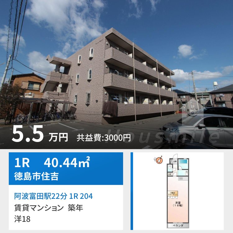 阿波富田駅22分 1R 204