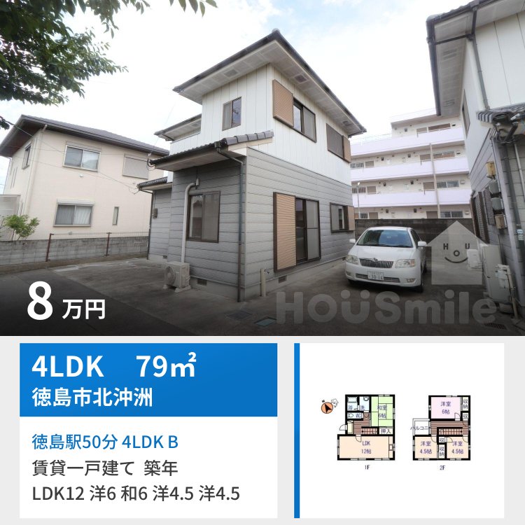 徳島駅50分 4LDK B