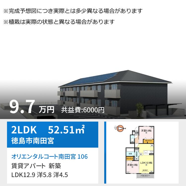 オリエンタルコート南田宮 106