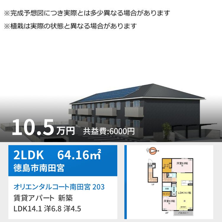 オリエンタルコート南田宮 203