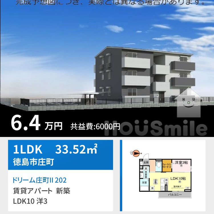 ドリーム庄町II 202