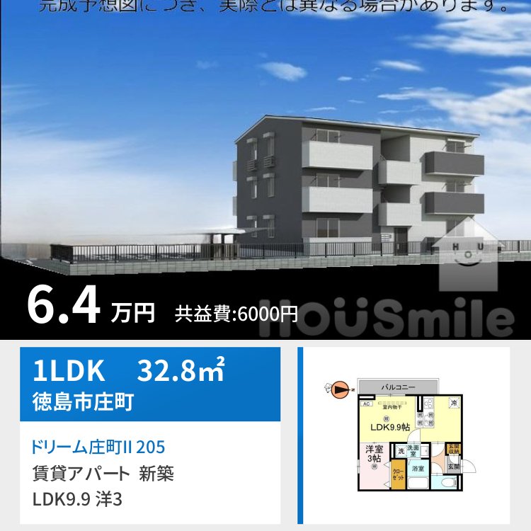 ドリーム庄町II 205