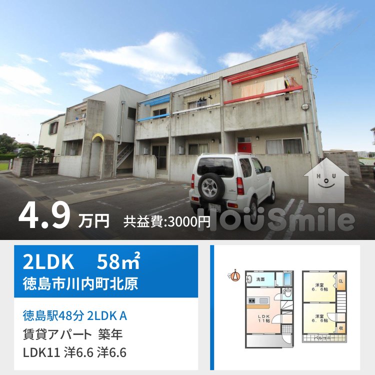 徳島駅48分 2LDK A