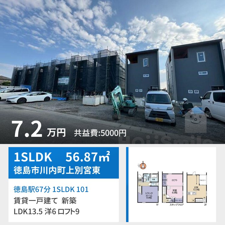 徳島駅67分 1SLDK 101