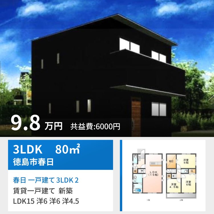 春日 一戸建て 3LDK 2