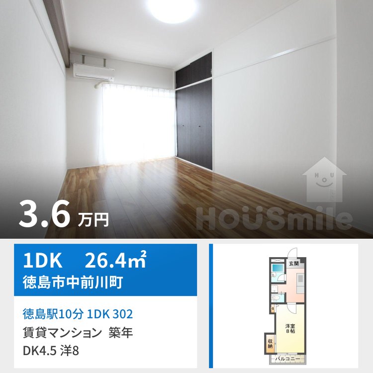 徳島駅10分 1DK 302