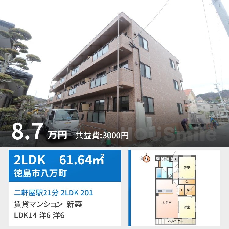 二軒屋駅21分 2LDK 201