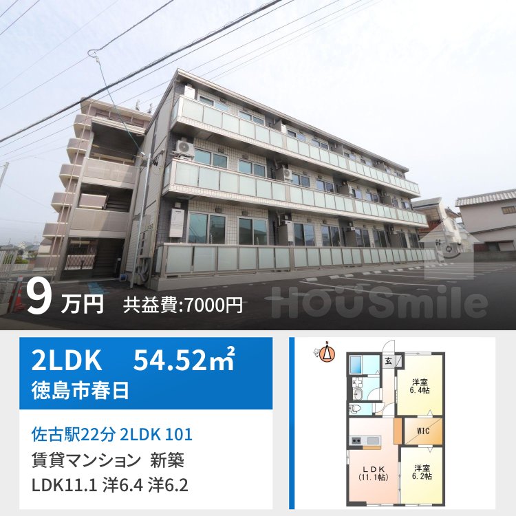 佐古駅22分 2LDK 101