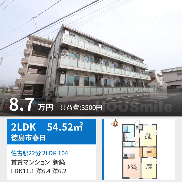 佐古駅22分 2LDK 104