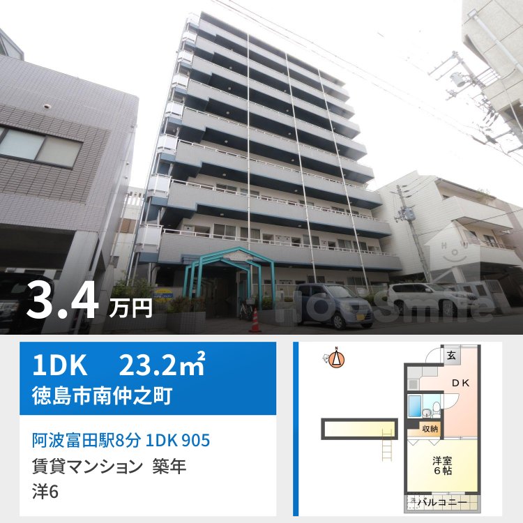 阿波富田駅8分 1DK 905