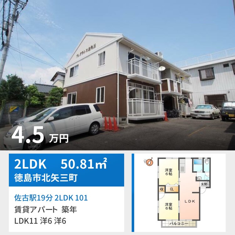 佐古駅19分 2LDK 101