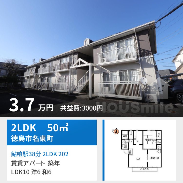 鮎喰駅38分 2LDK 202