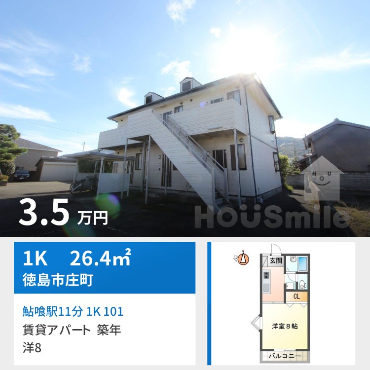 鮎喰駅11分 1K 101