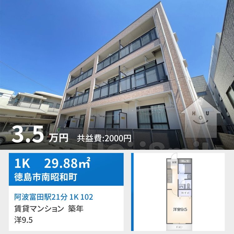 阿波富田駅21分 1K 102