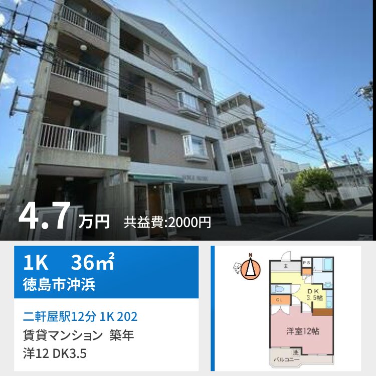二軒屋駅12分 1K 202