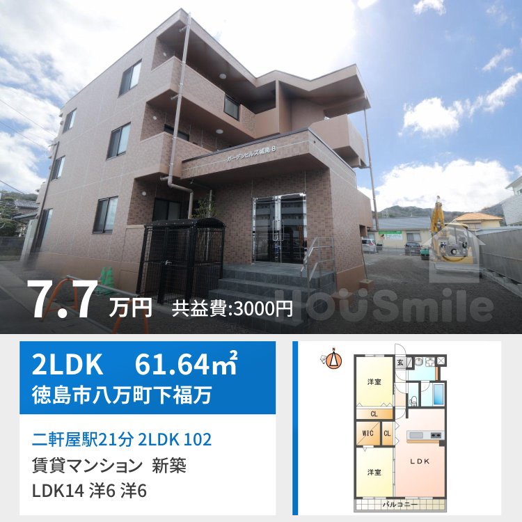 二軒屋駅21分 2LDK 102