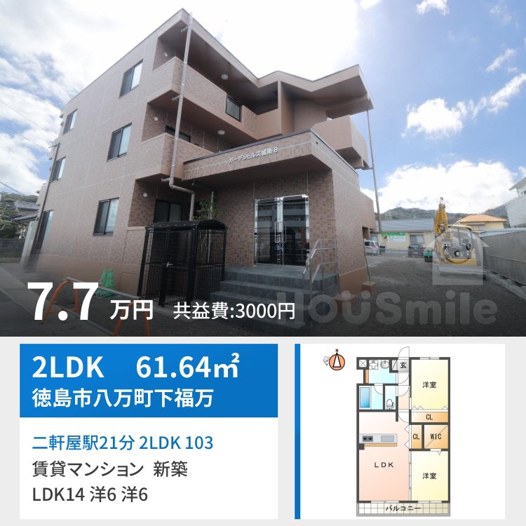 二軒屋駅21分 2LDK 103