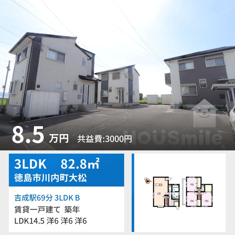 吉成駅69分 3LDK B