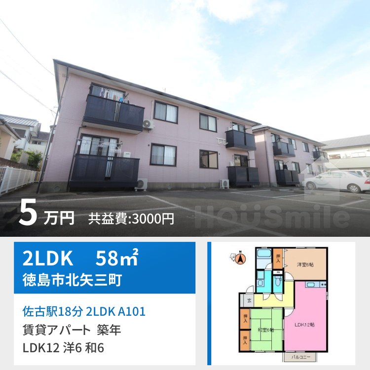 佐古駅18分 2LDK A101