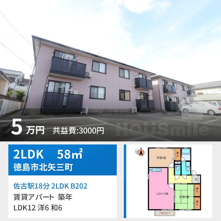 佐古駅18分 2LDK B202