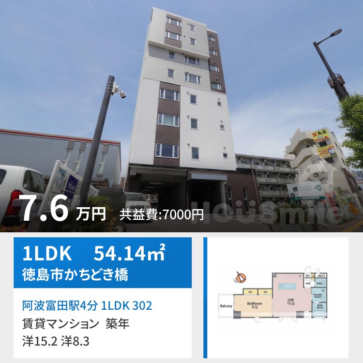 阿波富田駅4分 1LDK 302