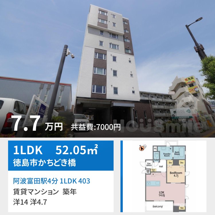 阿波富田駅4分 1LDK 403