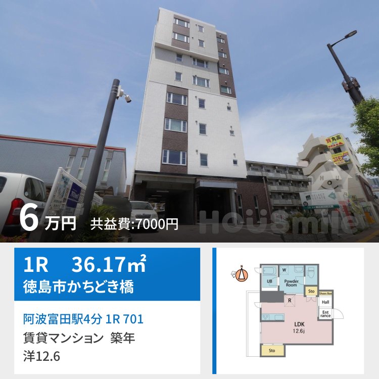 阿波富田駅4分 1R 701