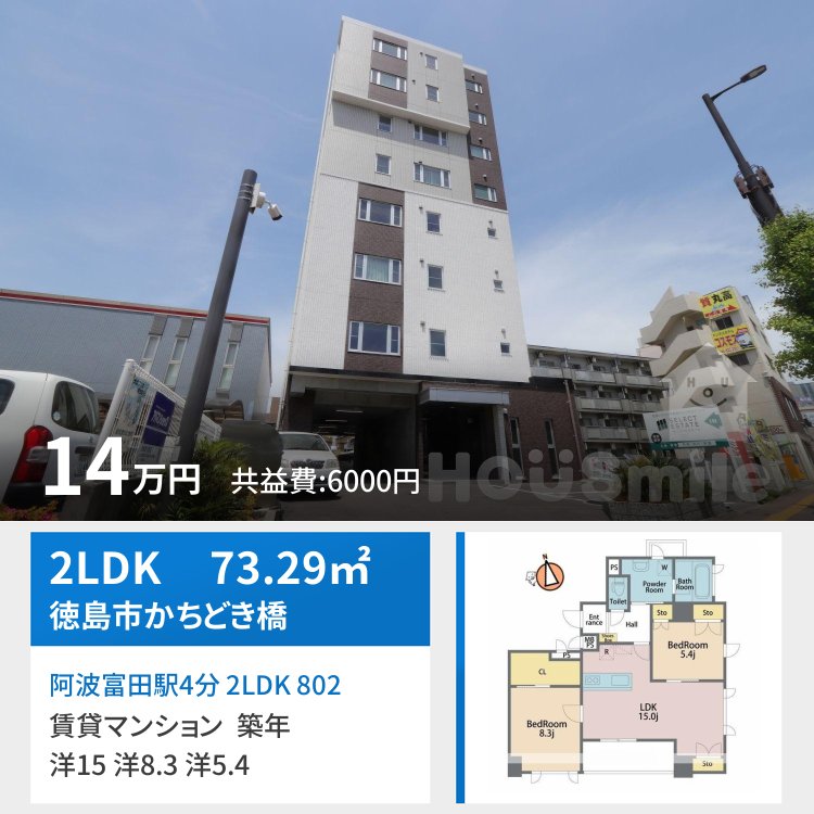 阿波富田駅4分 2LDK 802